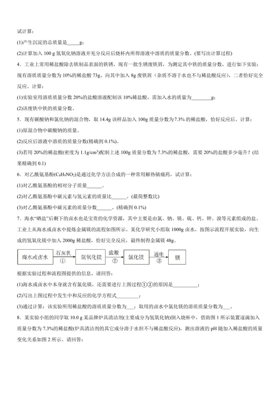 2026年中考化学计算题强化题库60题 第3张