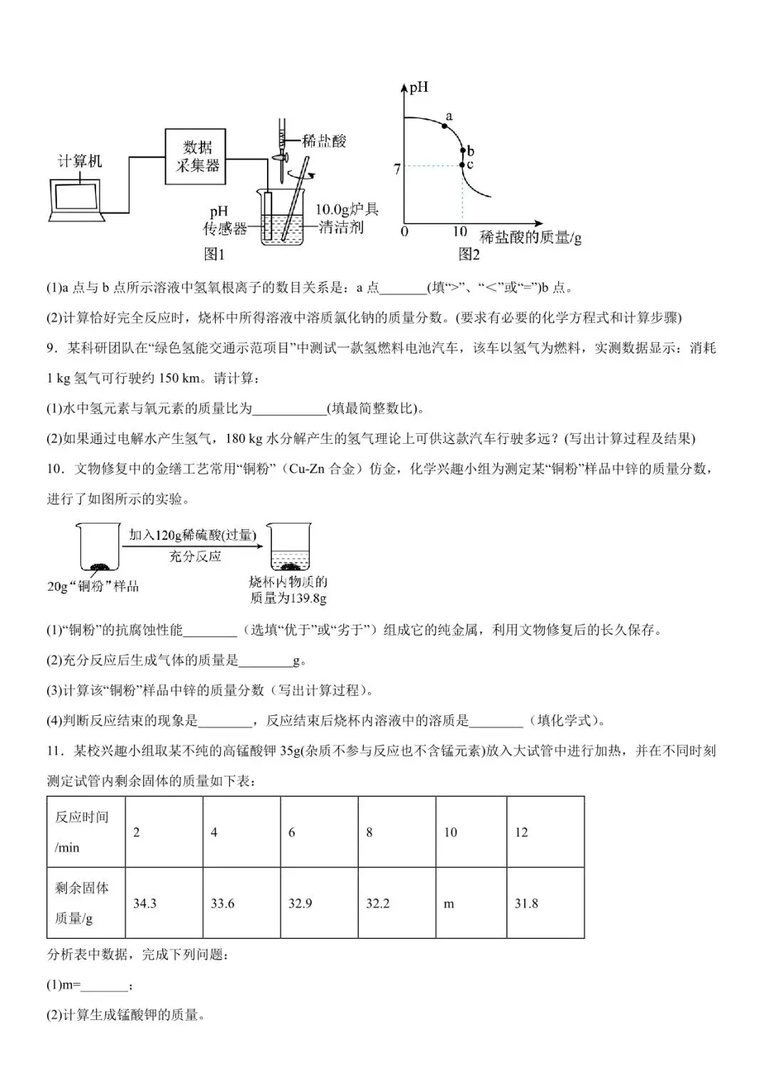 2026年中考化学计算题强化题库60题 第4张