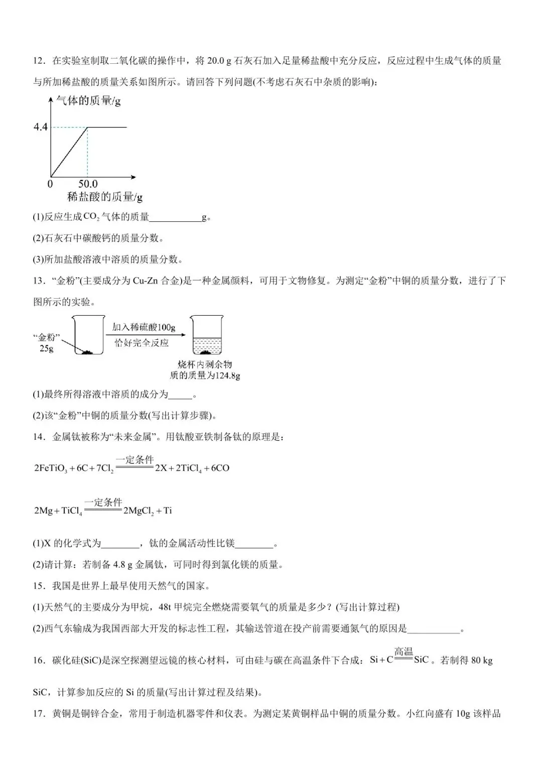 2026年中考化学计算题强化题库60题 第5张