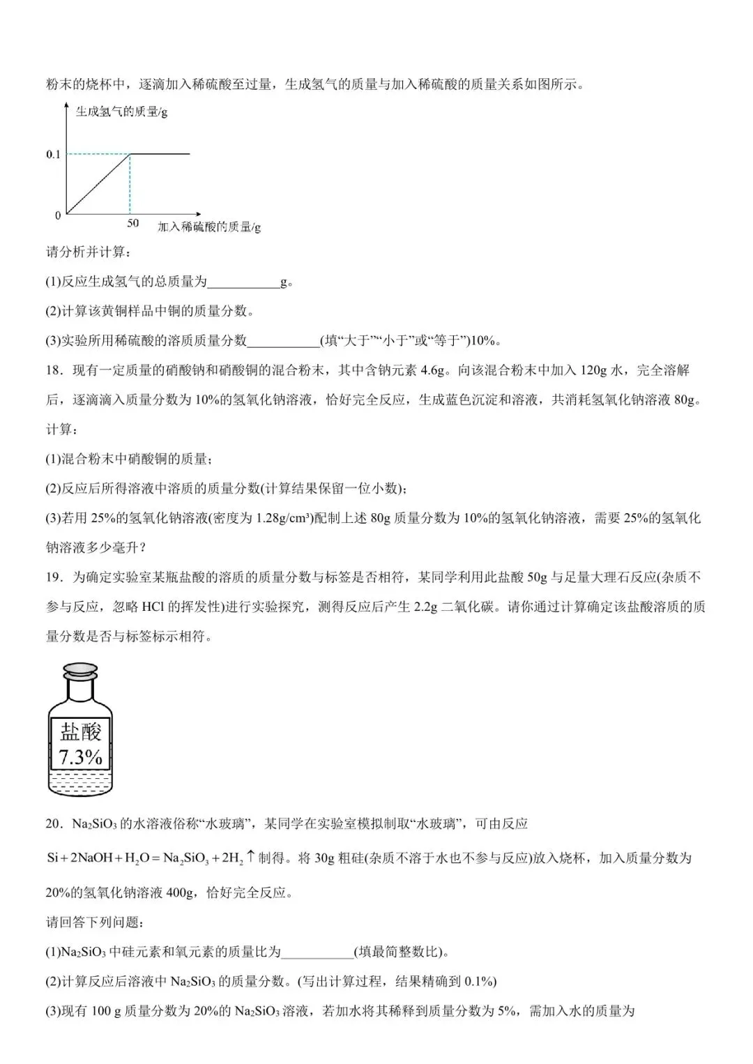 2026年中考化学计算题强化题库60题 第6张