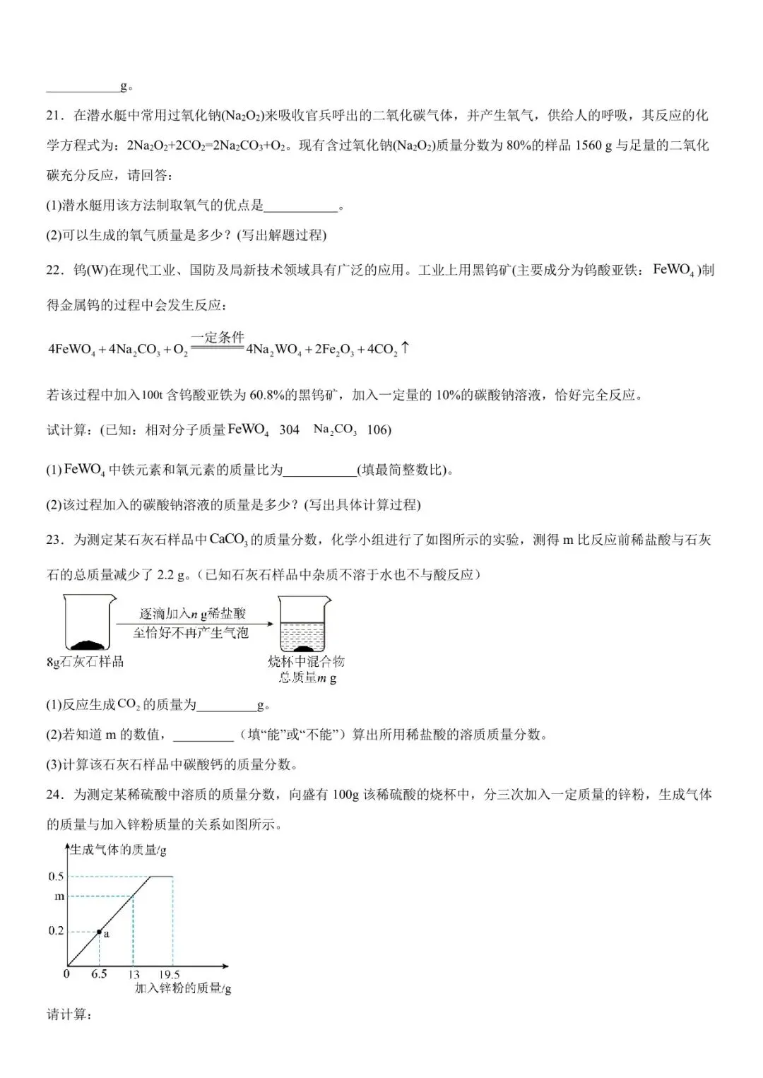 2026年中考化学计算题强化题库60题 第7张