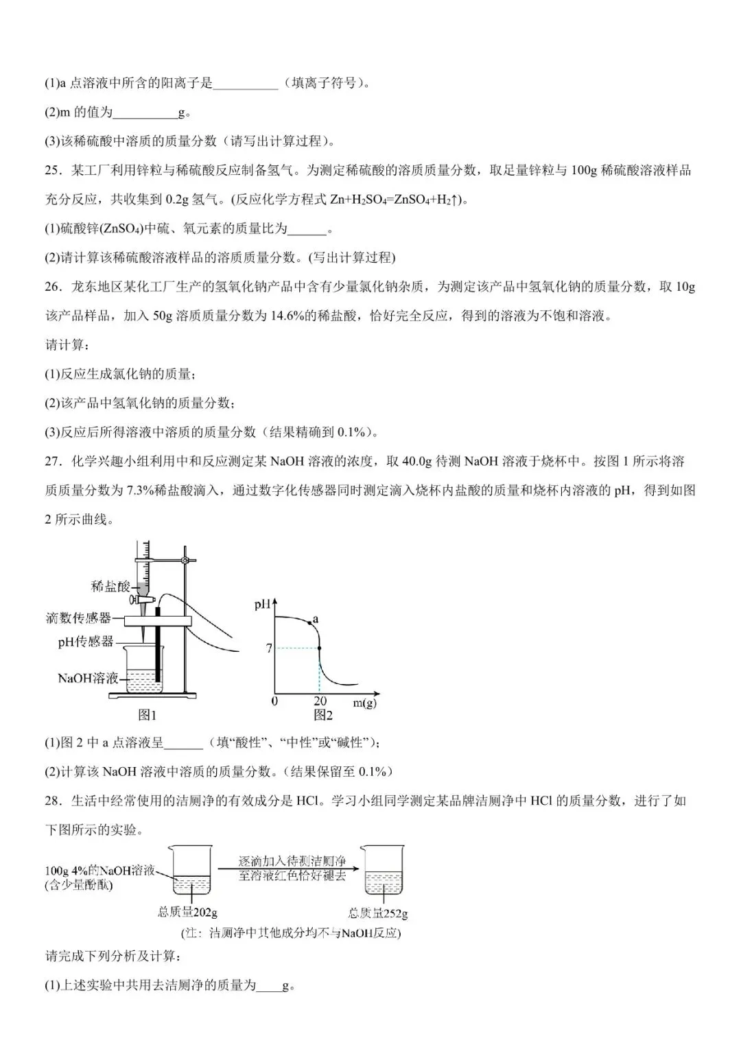 2026年中考化学计算题强化题库60题 第8张