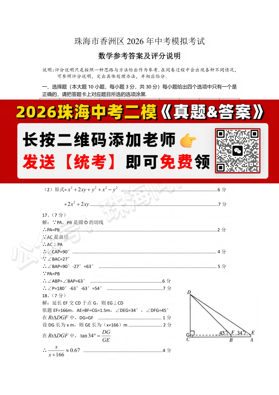 珠海中考二模结束!目前孩子成绩能上哪所高中?真题+答案速领→ 第13张