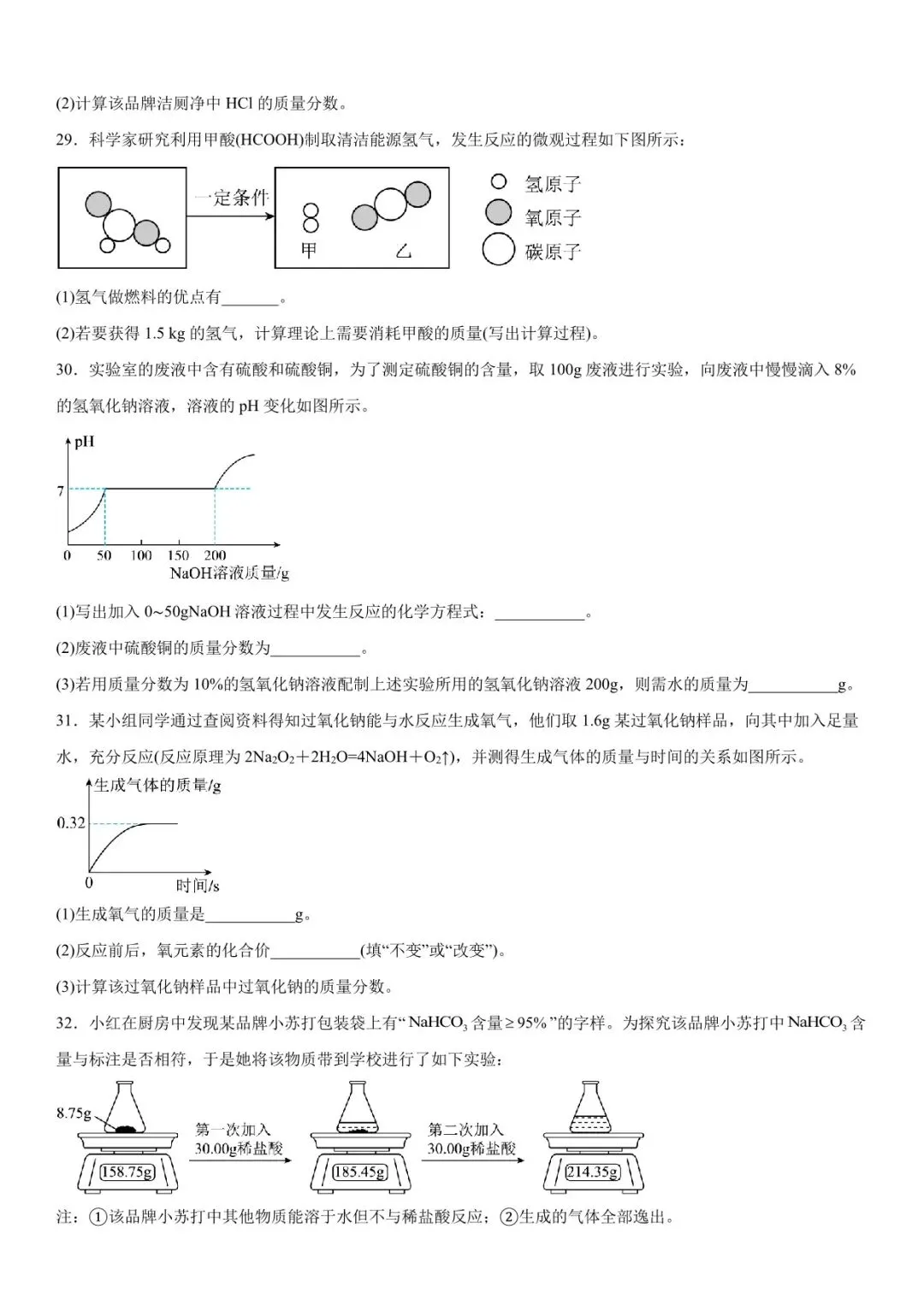2026年中考化学计算题强化题库60题 第9张
