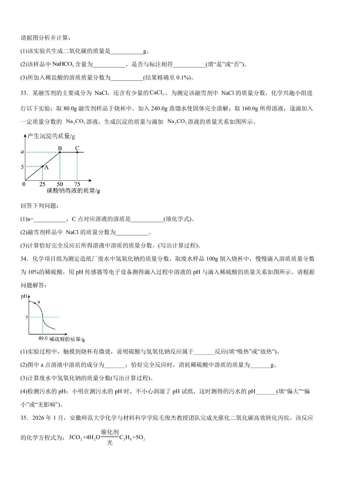 2026年中考化学计算题强化题库60题 第10张