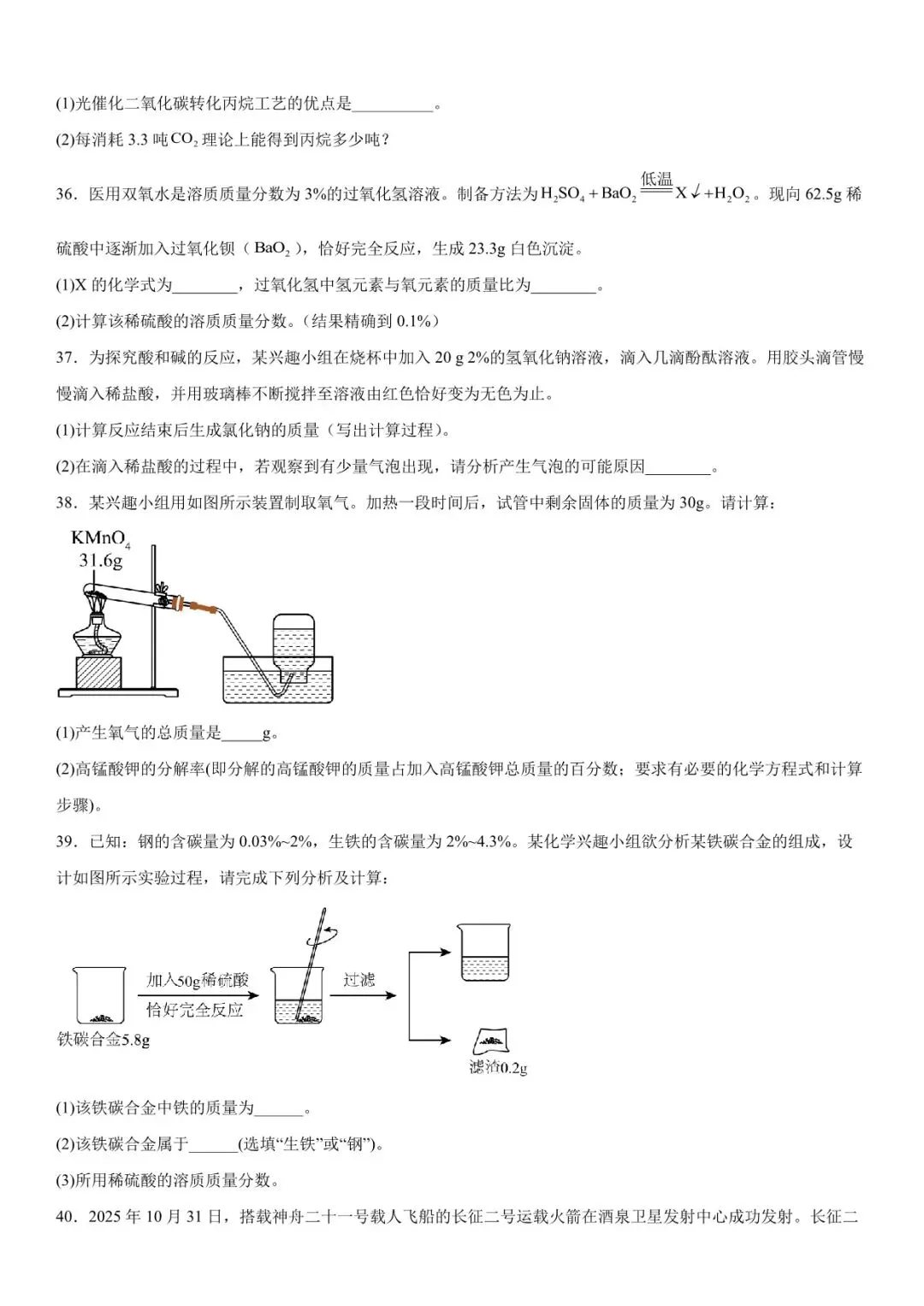 2026年中考化学计算题强化题库60题 第11张
