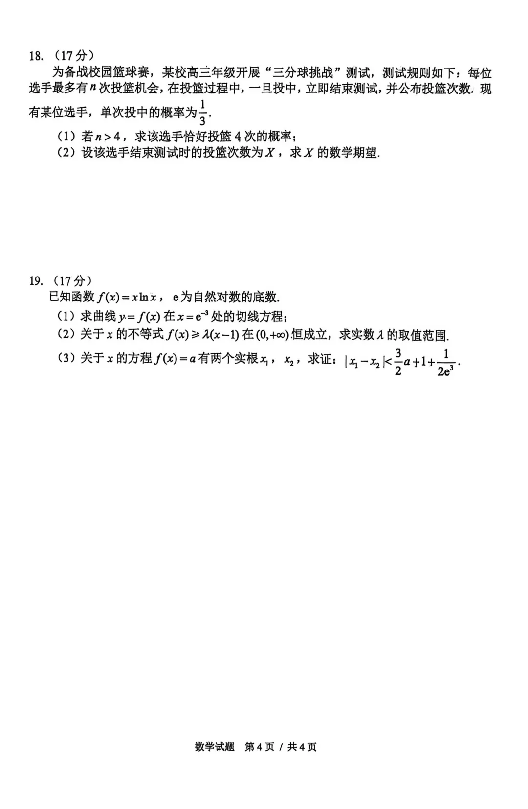 【高考数学试卷】2026届长春三模数学试卷+答案 第5张