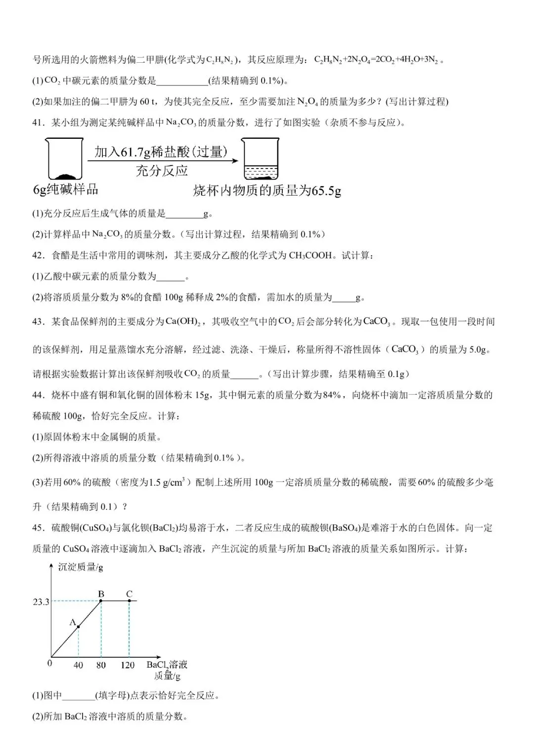 2026年中考化学计算题强化题库60题 第12张