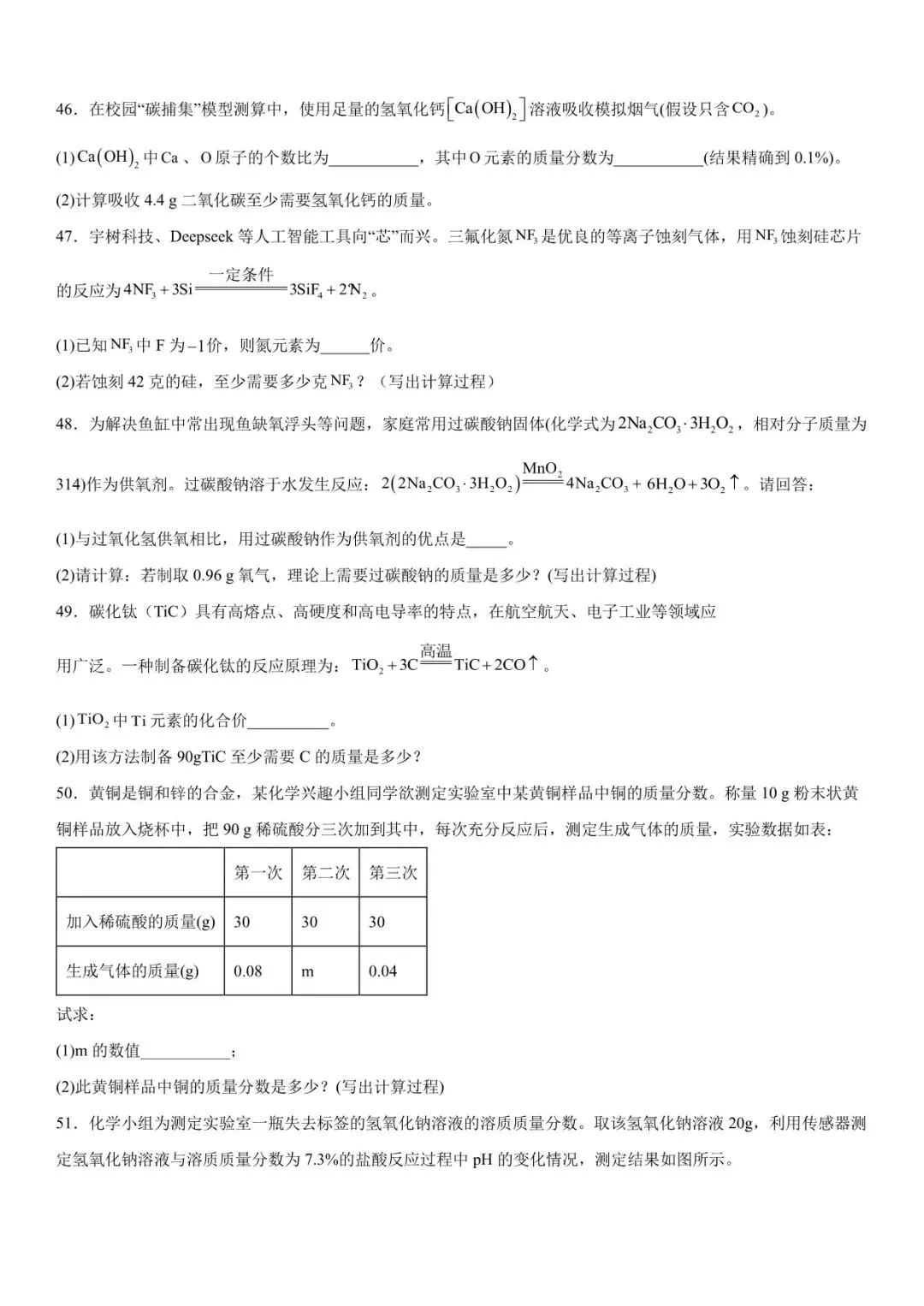 2026年中考化学计算题强化题库60题 第13张