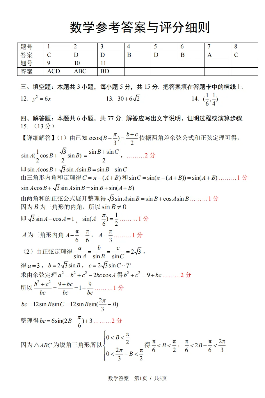 【高考数学试卷】2026届长春三模数学试卷+答案 第6张