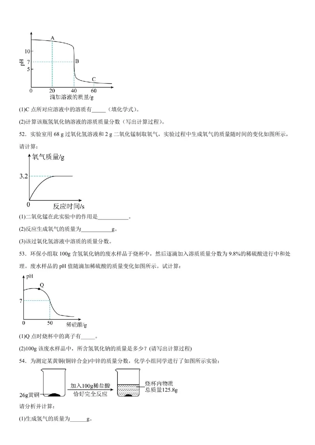 2026年中考化学计算题强化题库60题 第14张