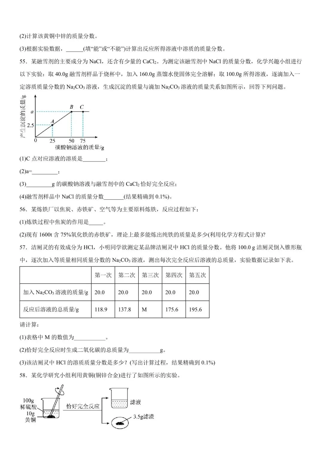 2026年中考化学计算题强化题库60题 第15张