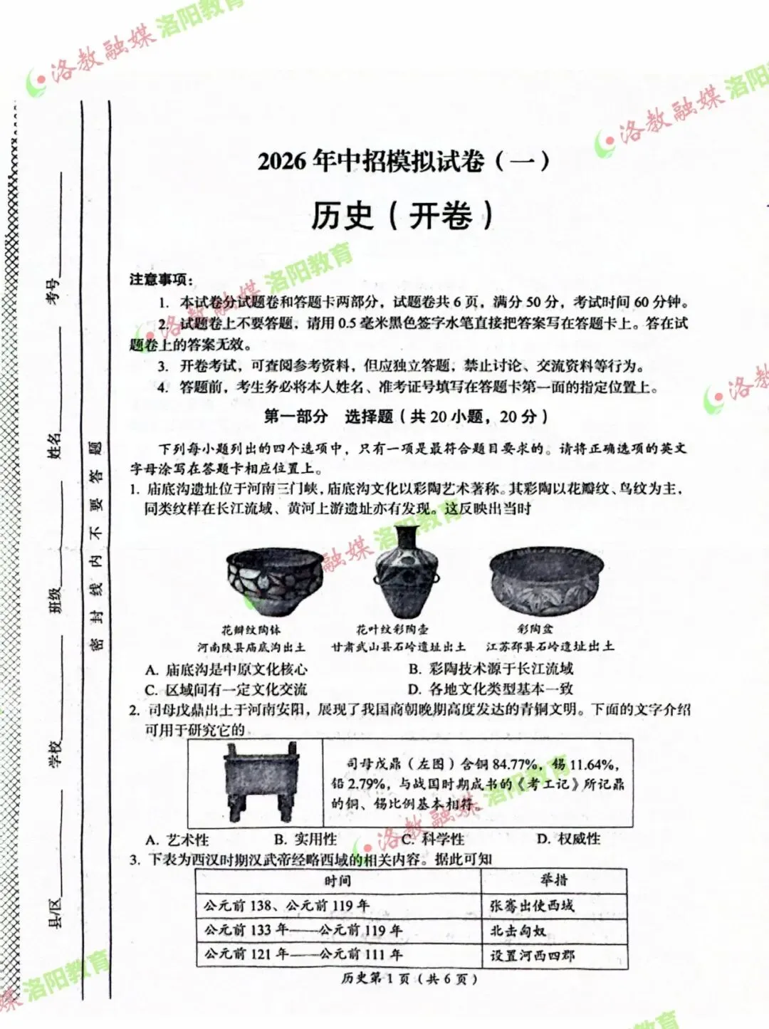全科试卷出炉!2026洛阳中招模拟考试答案... 第26张