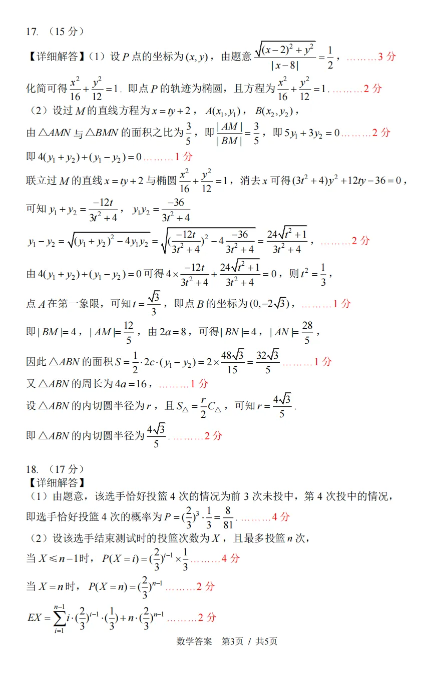 【高考数学试卷】2026届长春三模数学试卷+答案 第8张