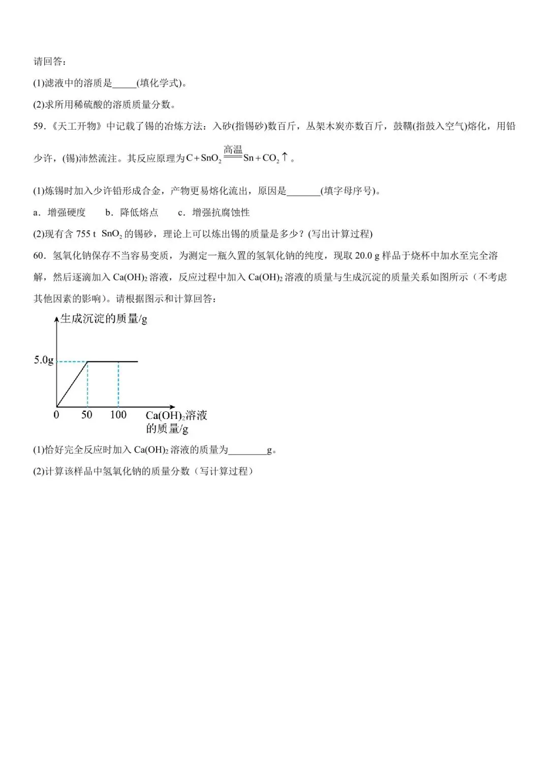 2026年中考化学计算题强化题库60题 第16张