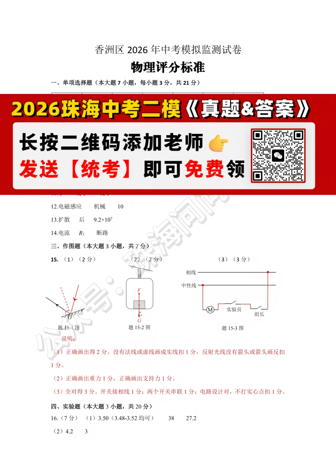 珠海中考二模结束!目前孩子成绩能上哪所高中?真题+答案速领→ 第14张
