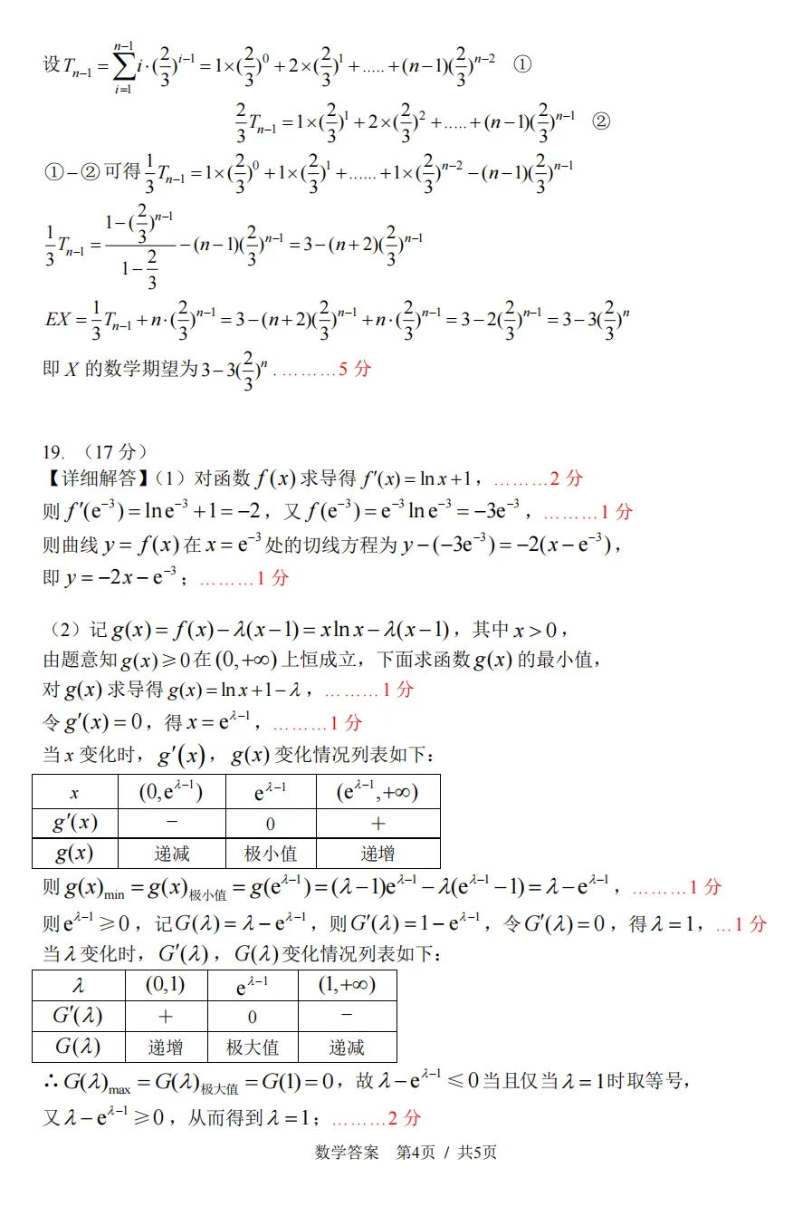 【高考数学试卷】2026届长春三模数学试卷+答案 第9张