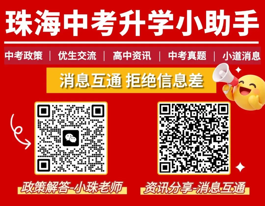 珠海中考二模结束!目前孩子成绩能上哪所高中?真题+答案速领→ 第15张