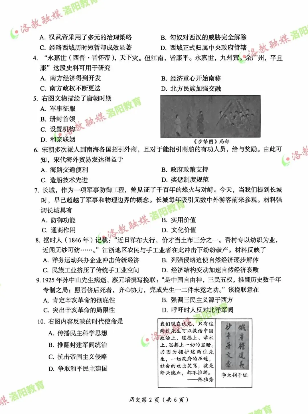 全科试卷出炉!2026洛阳中招模拟考试答案... 第27张