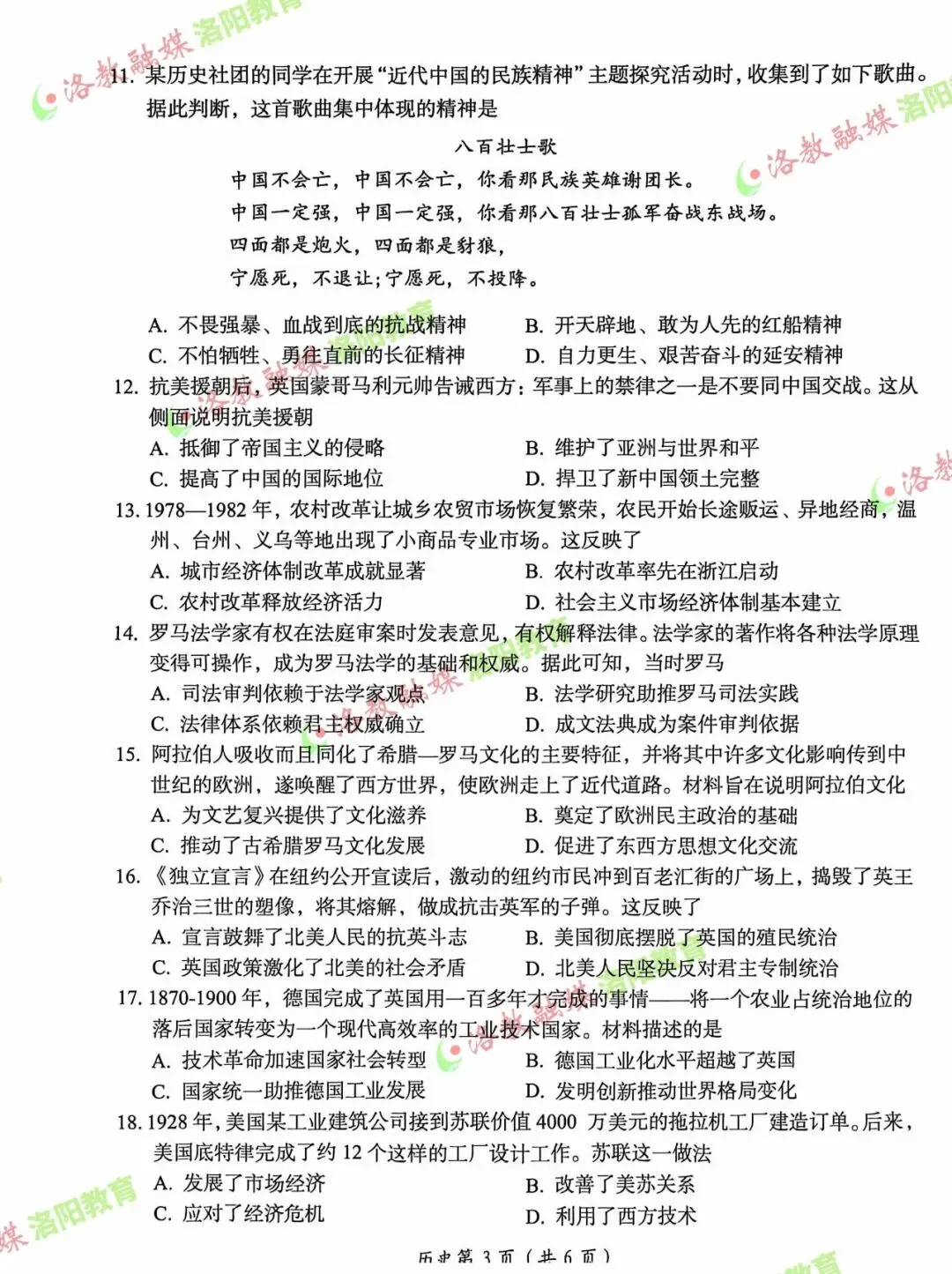 全科试卷出炉!2026洛阳中招模拟考试答案... 第28张