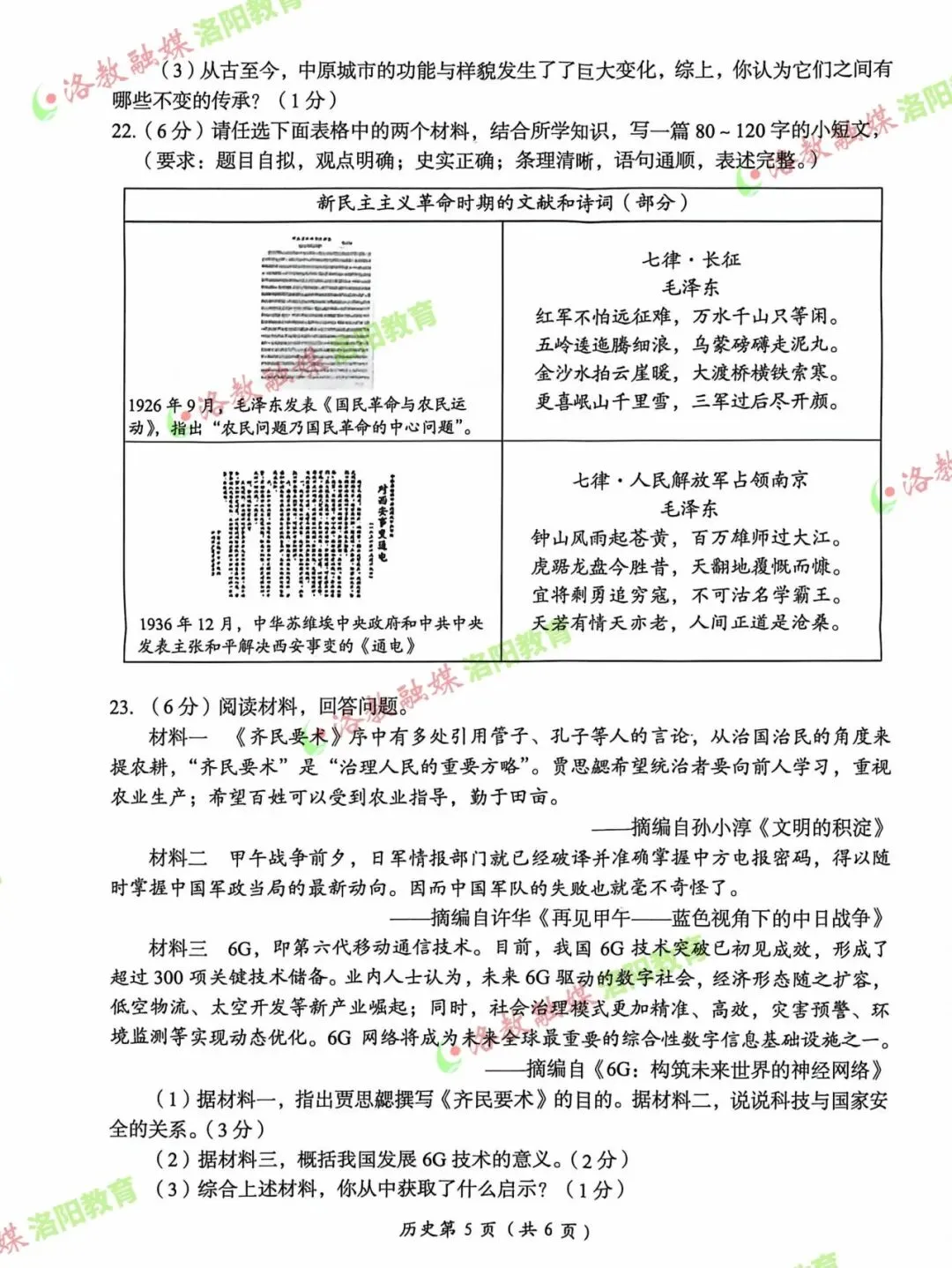 全科试卷出炉!2026洛阳中招模拟考试答案... 第30张