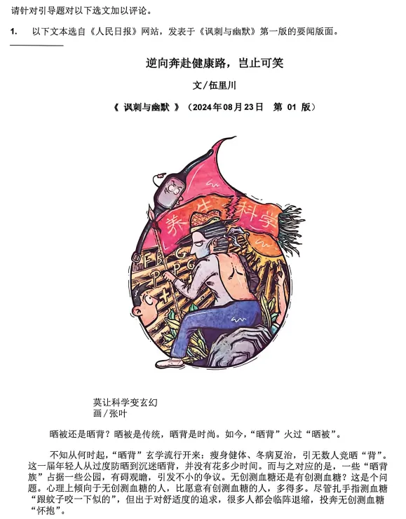 2026年5月IBDP真题《逆向奔赴健康路,岂止可笑》范文 第1张