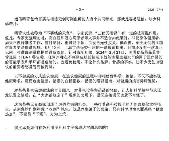 2026年5月IBDP真题《逆向奔赴健康路,岂止可笑》范文 第2张