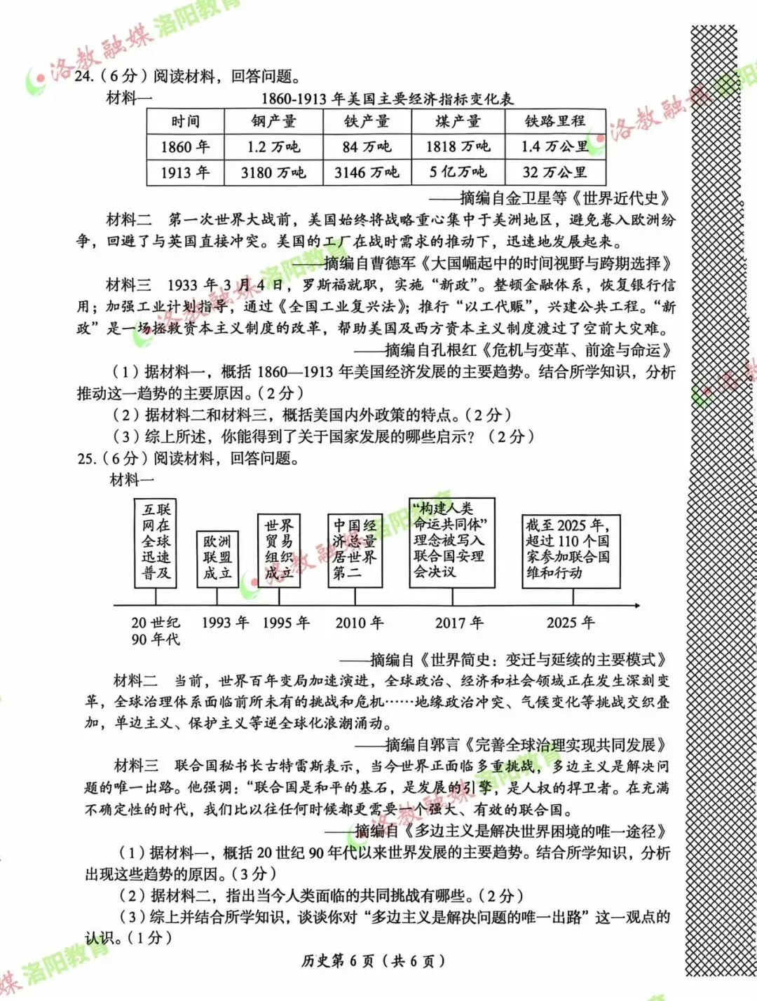 全科试卷出炉!2026洛阳中招模拟考试答案... 第31张