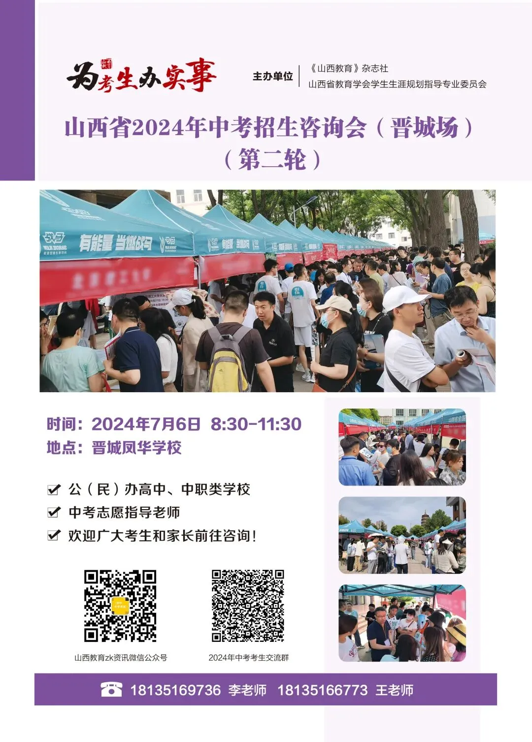 倒计时1天!中考招生咨询会诚邀参加! 第3张