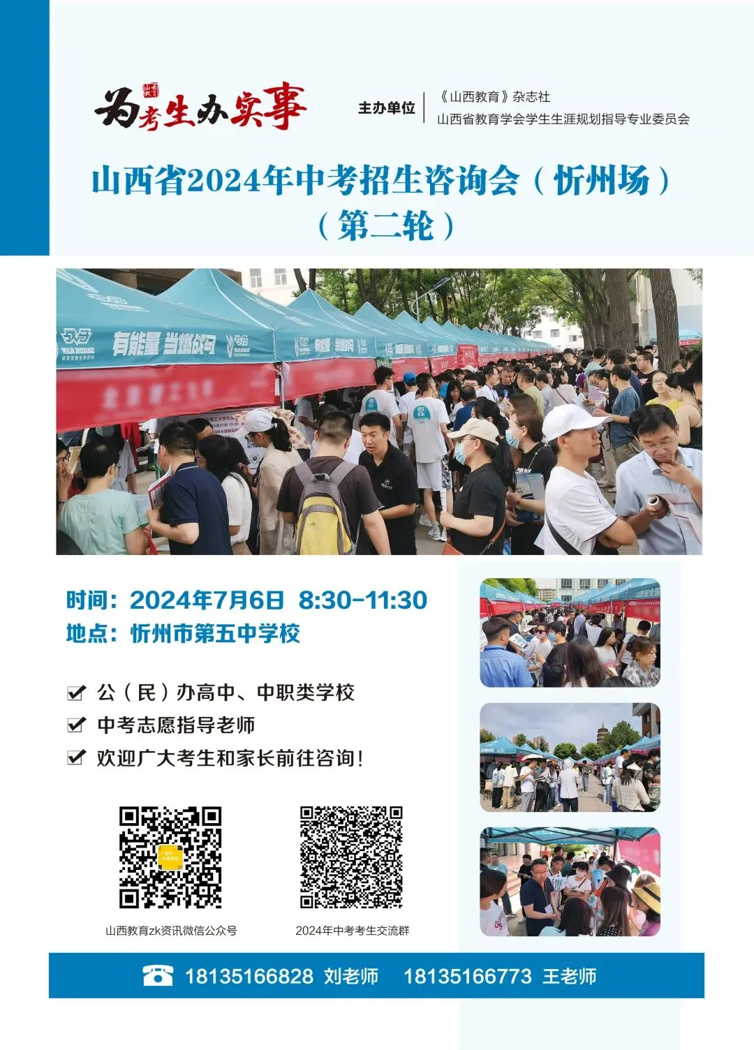 倒计时1天!中考招生咨询会诚邀参加! 第4张