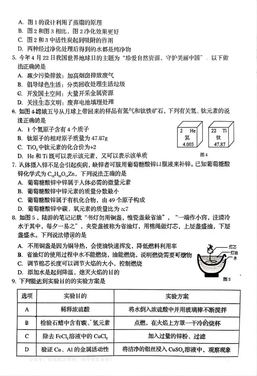 中考模拟|2026年秦皇岛海港区中考化学一模试卷(含答案,后附打印版下载链接) 第3张