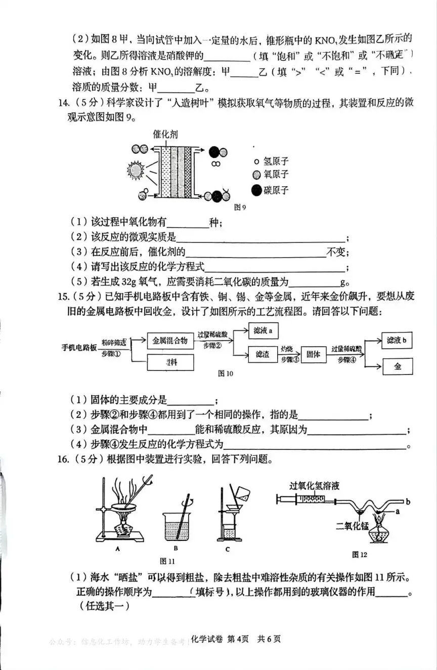 中考模拟|2026年秦皇岛海港区中考化学一模试卷(含答案,后附打印版下载链接) 第7张