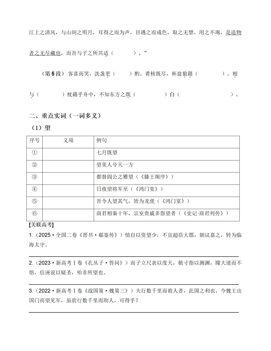 荀子劝学,高考“劝”分— —真题视角下的文言全梳理 第3张