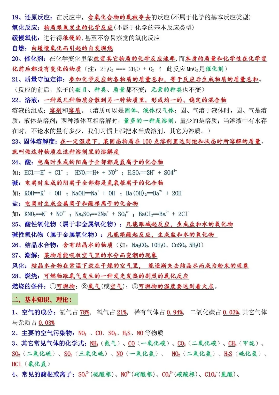 26新初中化学中考复习知识点总结笔记 第3张