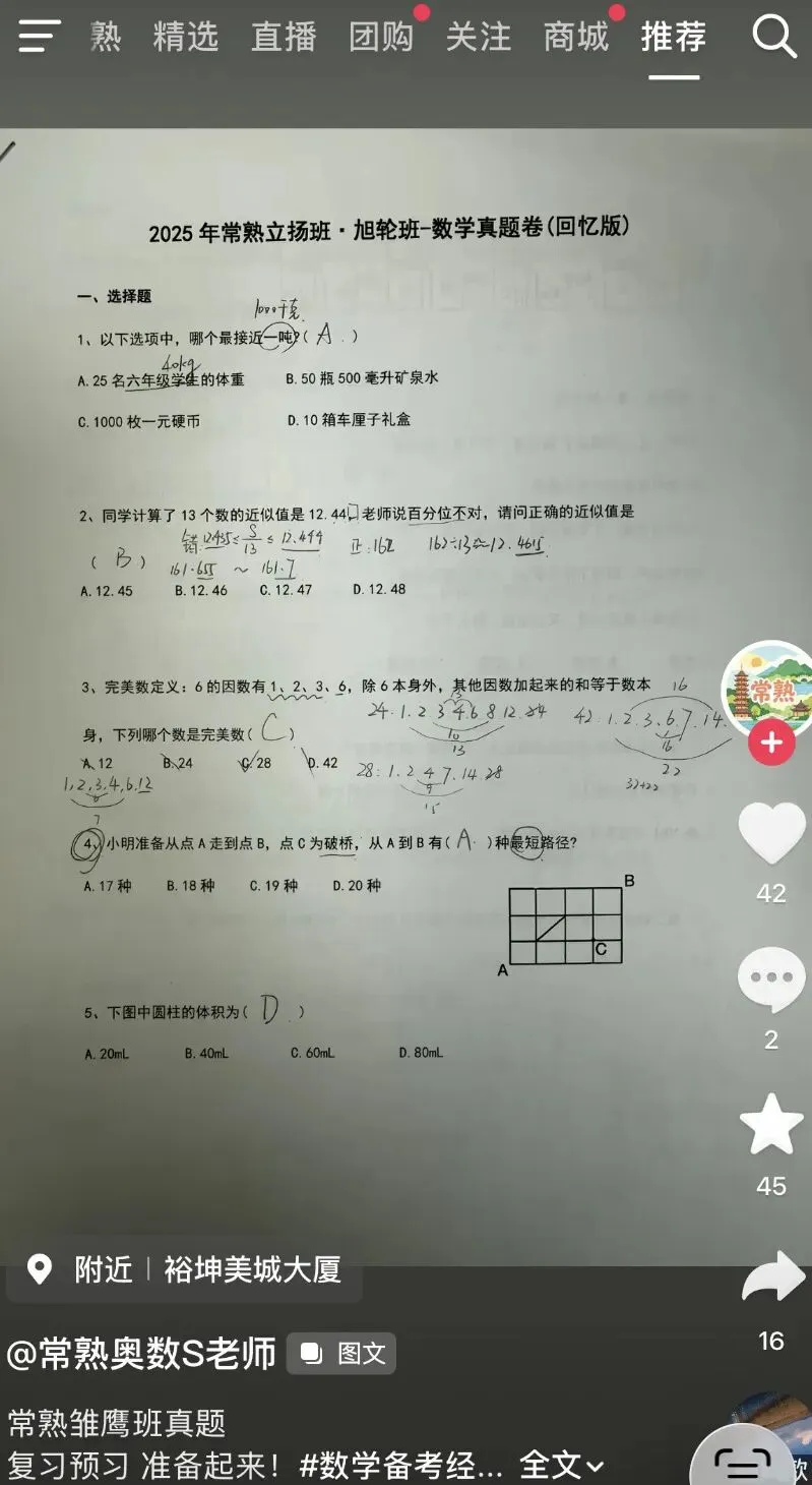 “立扬班”数学真题全解析 第1张