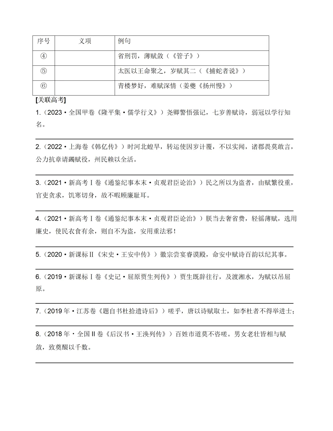 荀子劝学,高考“劝”分— —真题视角下的文言全梳理 第5张