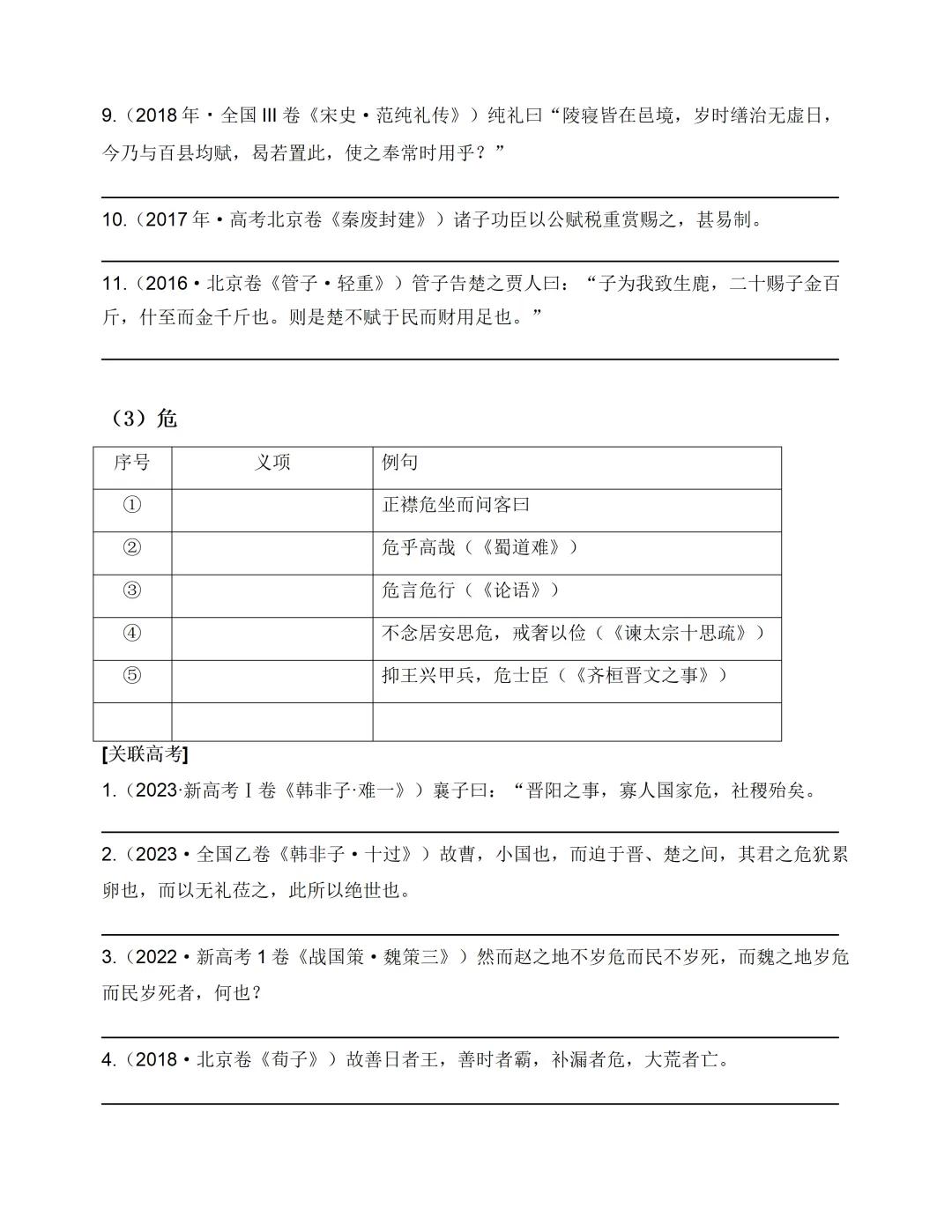 荀子劝学,高考“劝”分— —真题视角下的文言全梳理 第6张