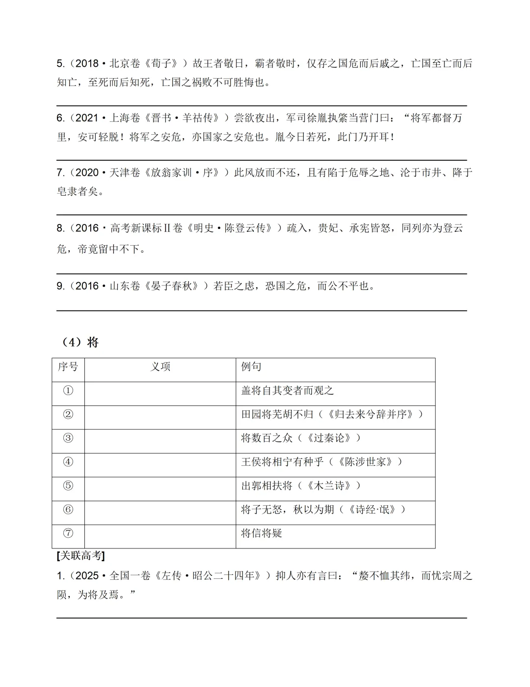 荀子劝学,高考“劝”分— —真题视角下的文言全梳理 第7张