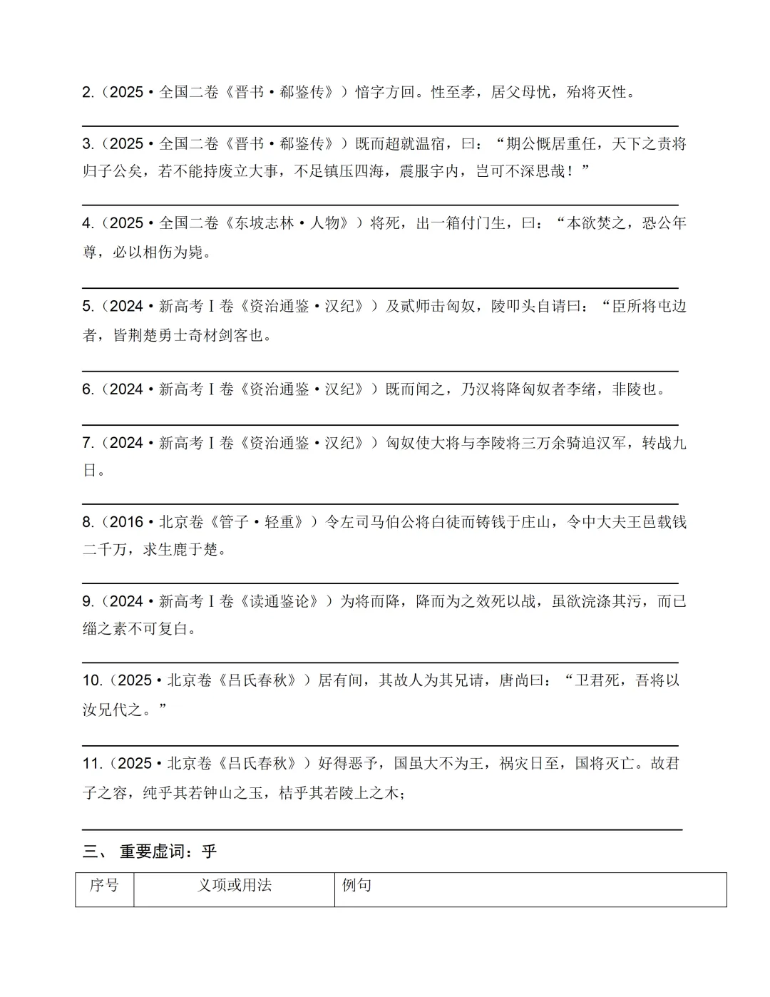 荀子劝学,高考“劝”分— —真题视角下的文言全梳理 第8张