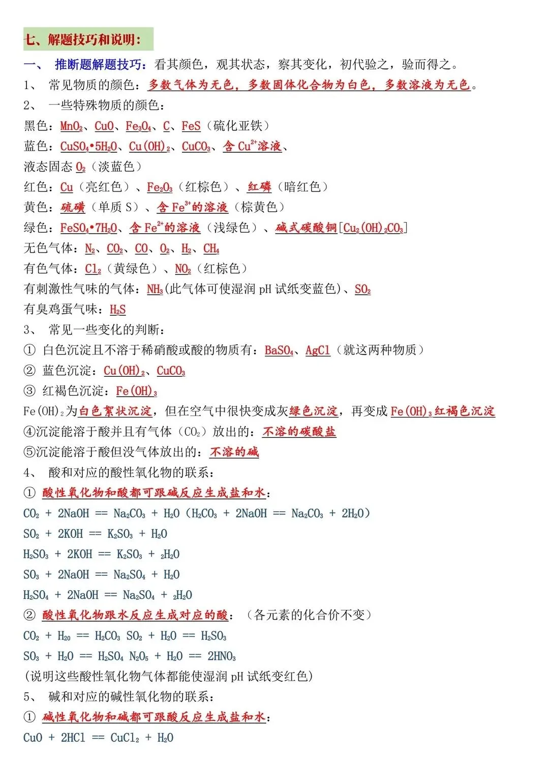 26新初中化学中考复习知识点总结笔记 第7张