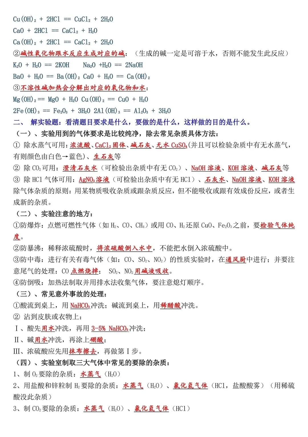 26新初中化学中考复习知识点总结笔记 第8张