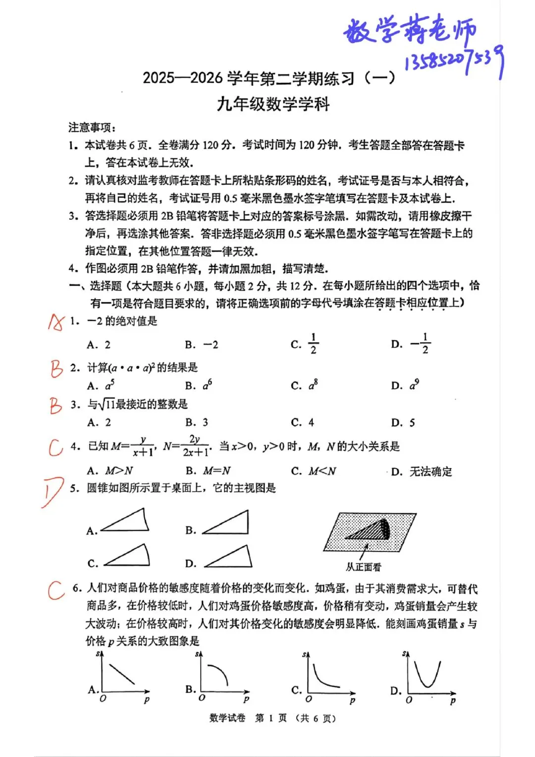 南京2026中考一模各区数学难度排名!(完整版) 第2张