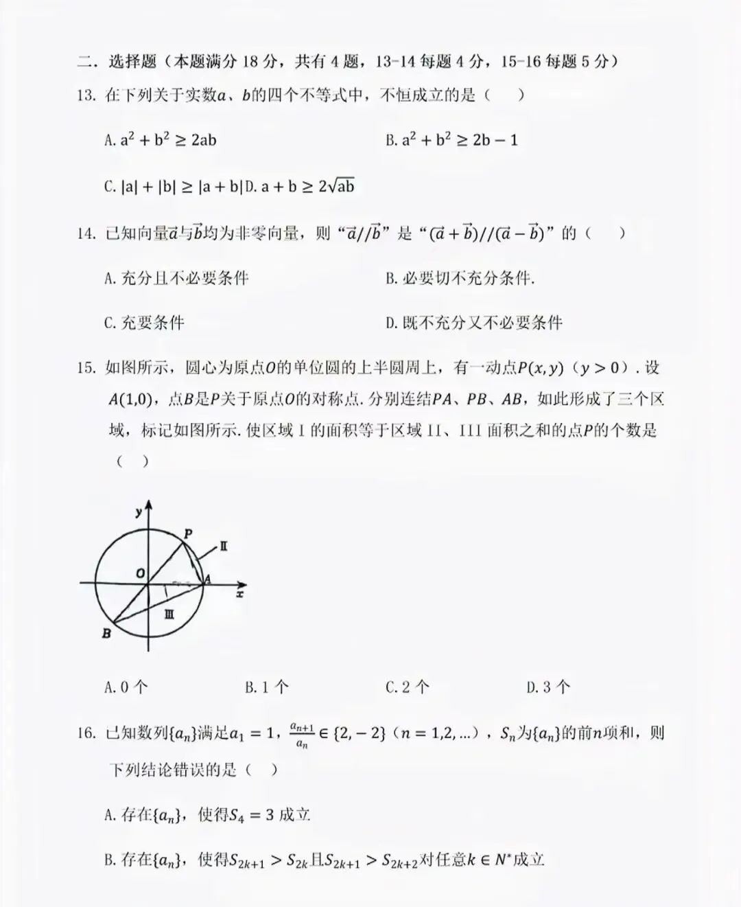 上海行知中学高一下数学试卷 第3张