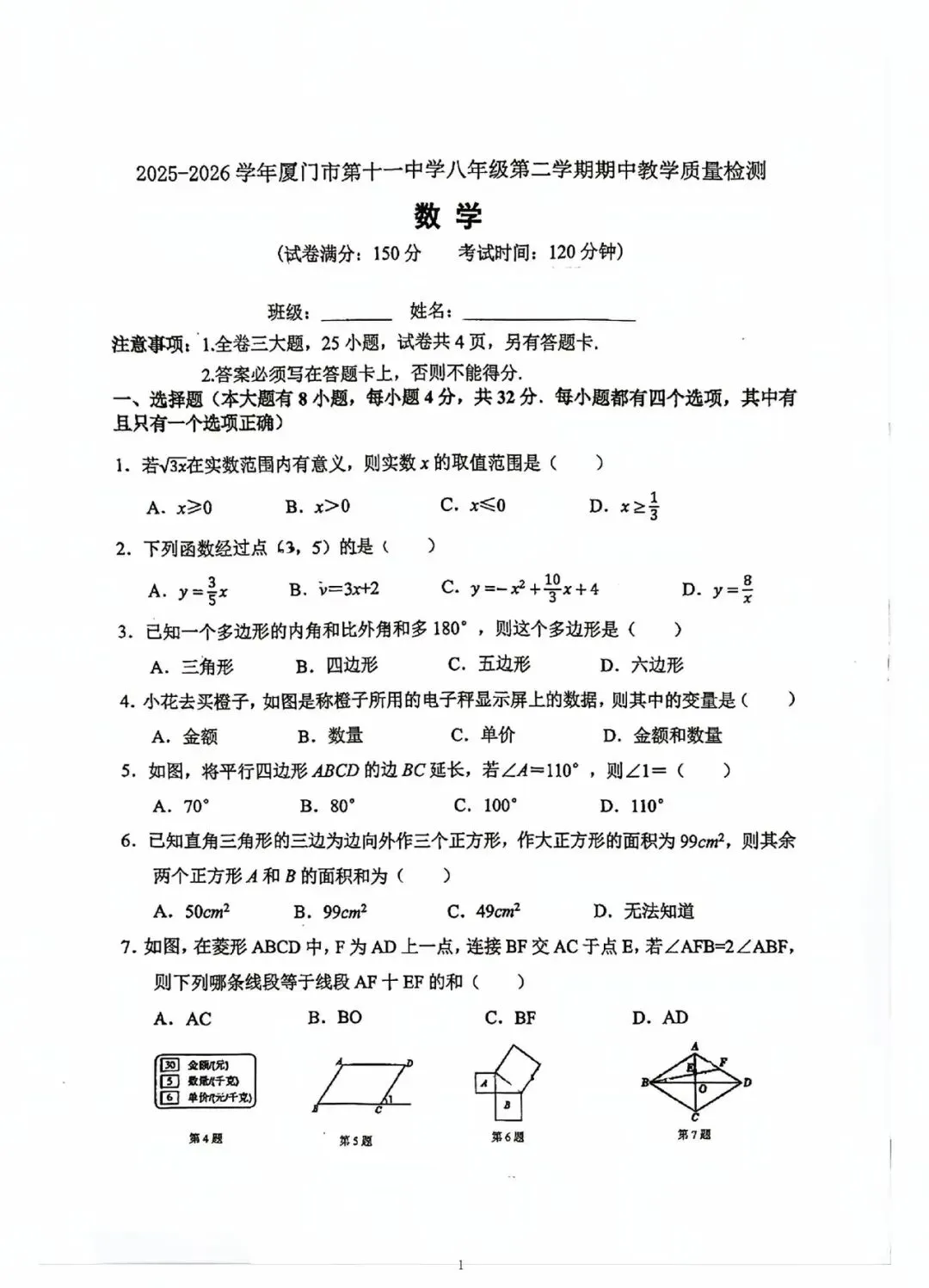 厦门十一中初二数学期中考 第1张
