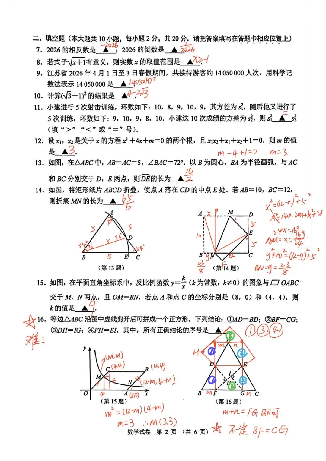 南京2026中考一模各区数学难度排名!(完整版) 第3张