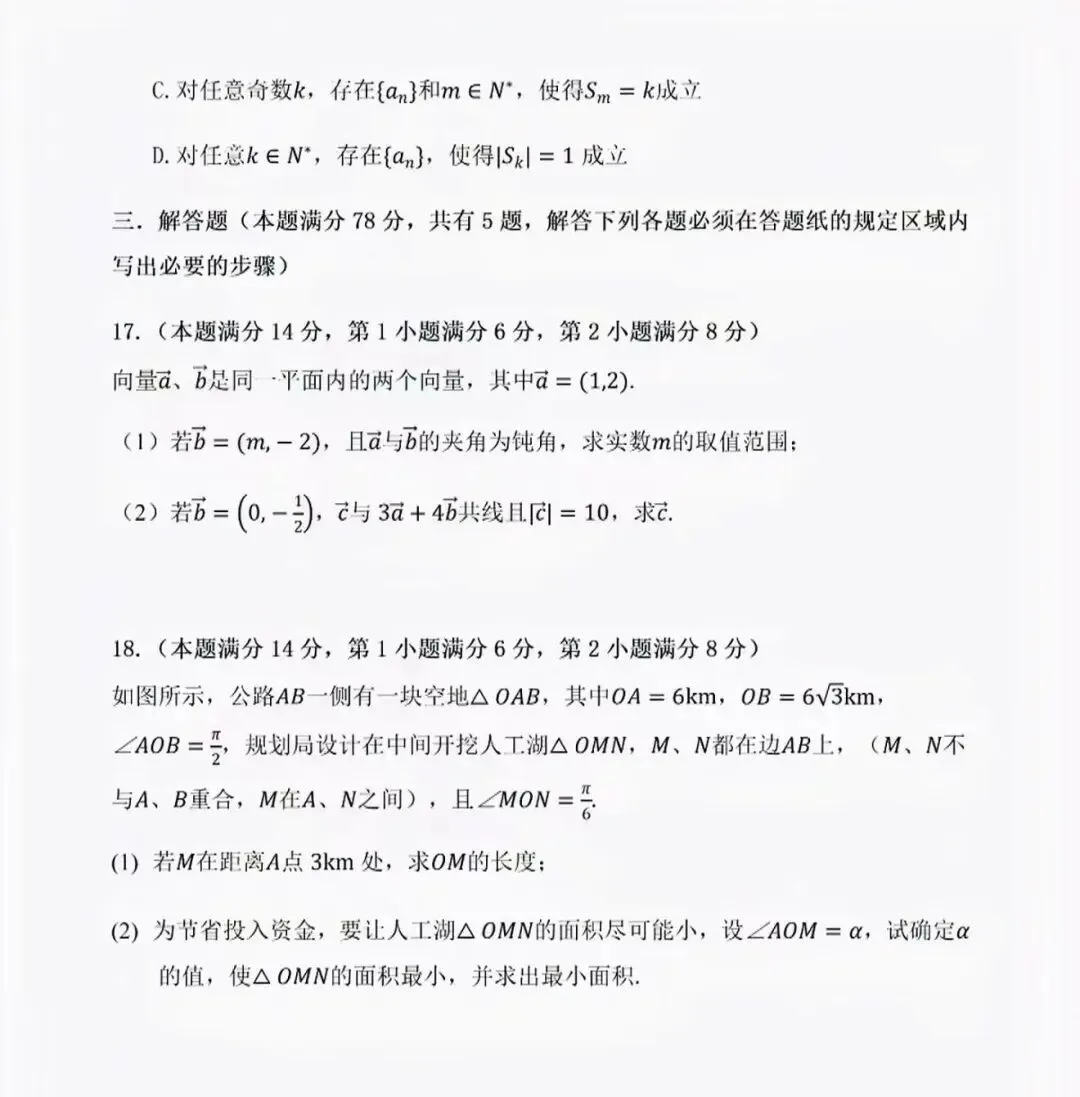 上海行知中学高一下数学试卷 第4张