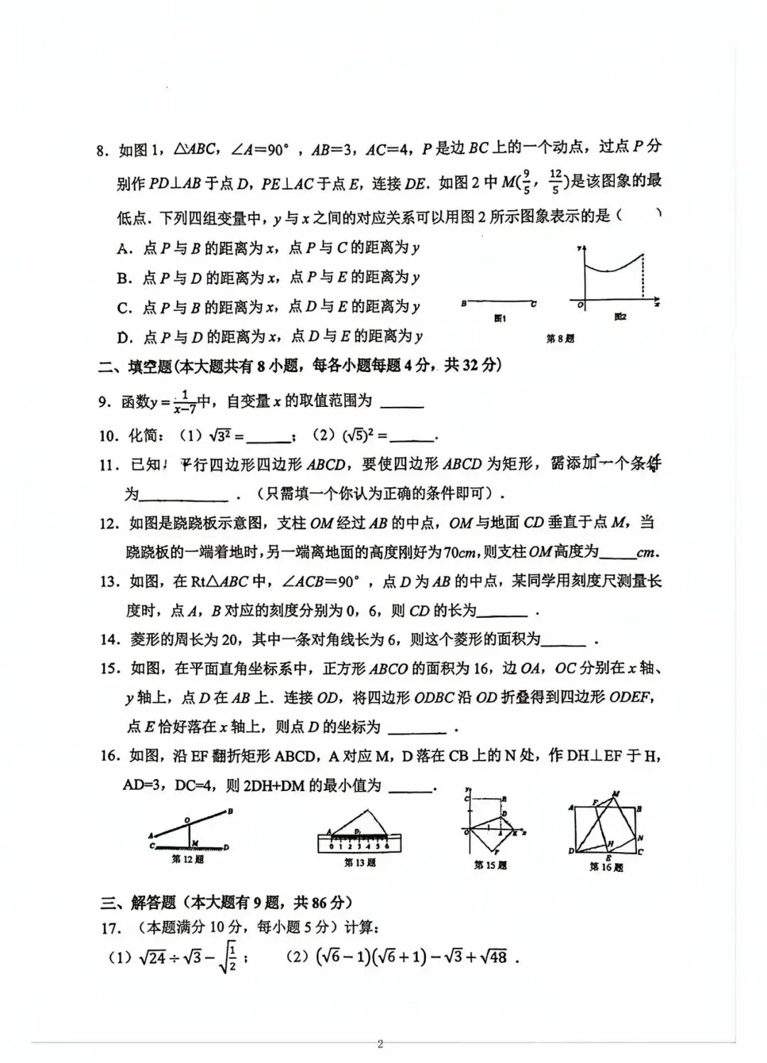 厦门十一中初二数学期中考 第2张