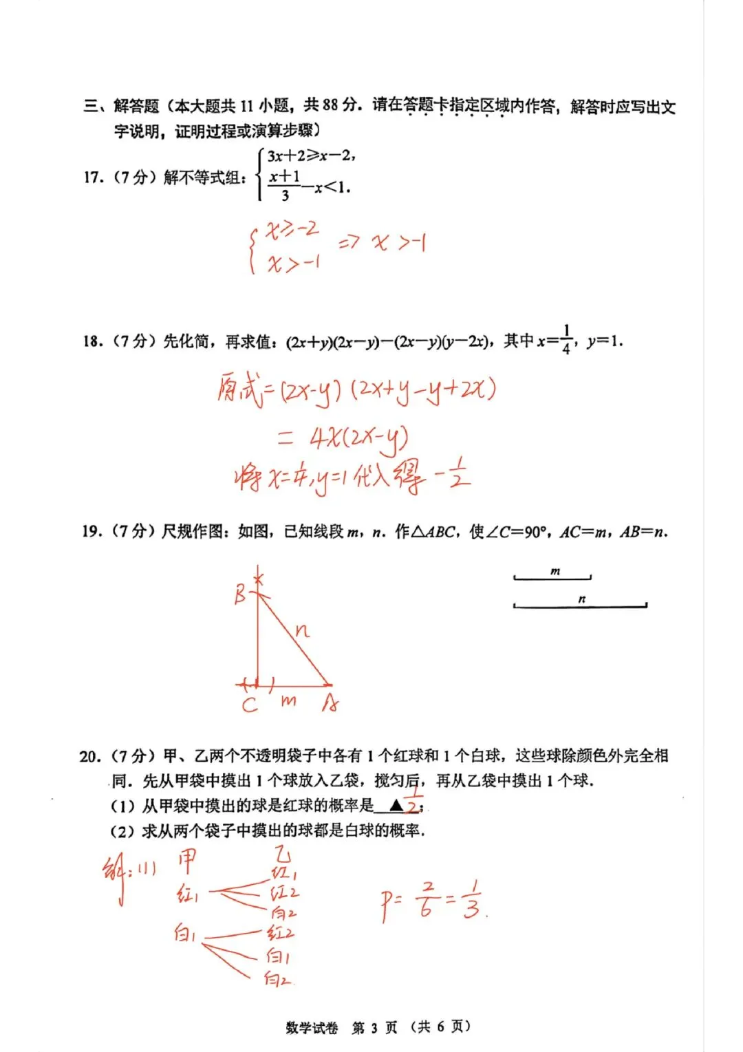南京2026中考一模各区数学难度排名!(完整版) 第4张