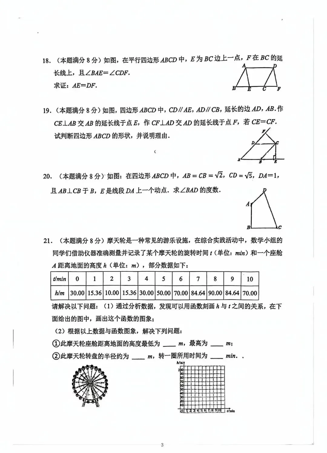 厦门十一中初二数学期中考 第3张