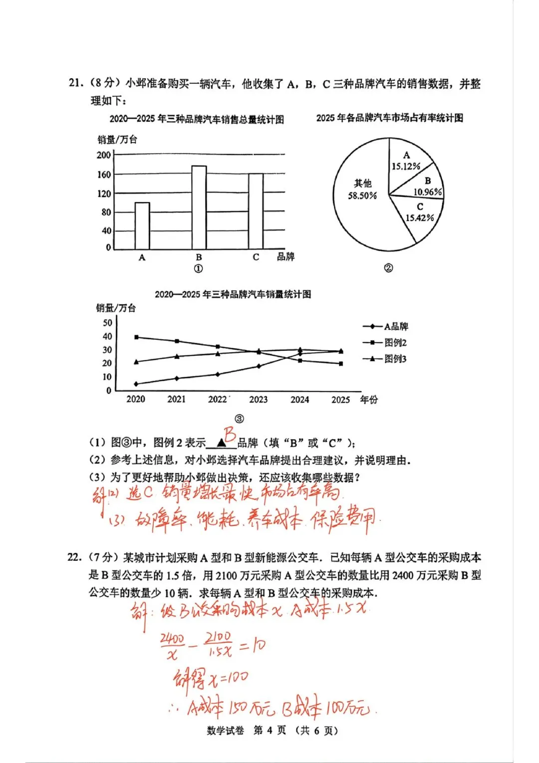 南京2026中考一模各区数学难度排名!(完整版) 第5张